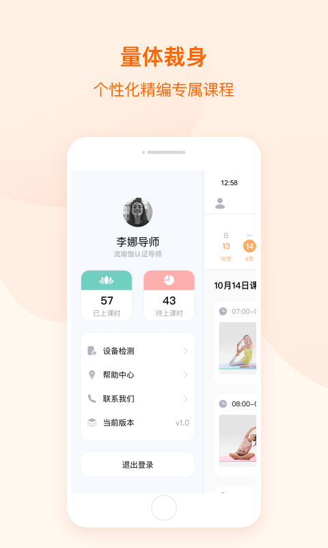 随心瑜教师端游戏截图2