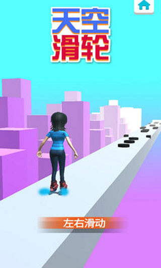 天空滑轮游戏截图2