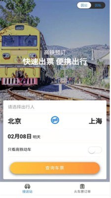 三和商旅游戏截图2