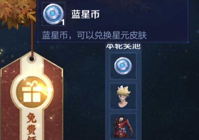 王者荣耀蓝星币怎么获得    蓝星币收集攻略