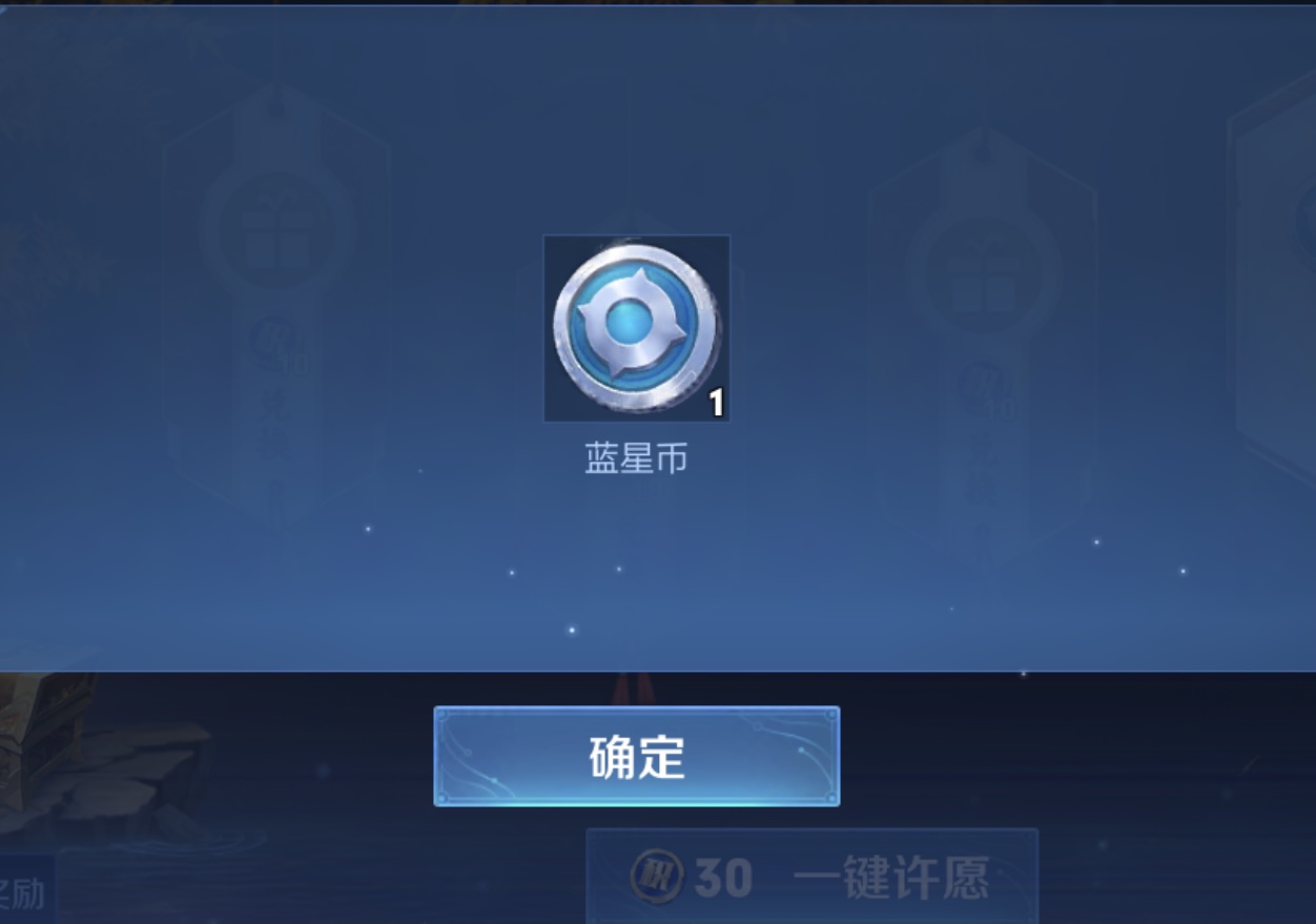王者荣耀蓝星币怎么获得    蓝星币收集攻略