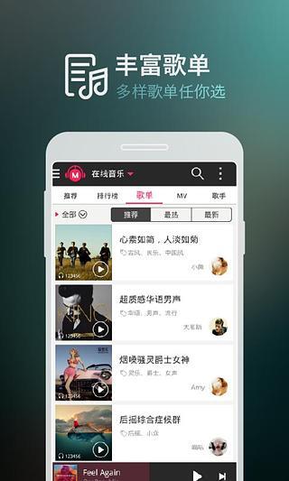 咪咕音乐播放器游戏截图2
