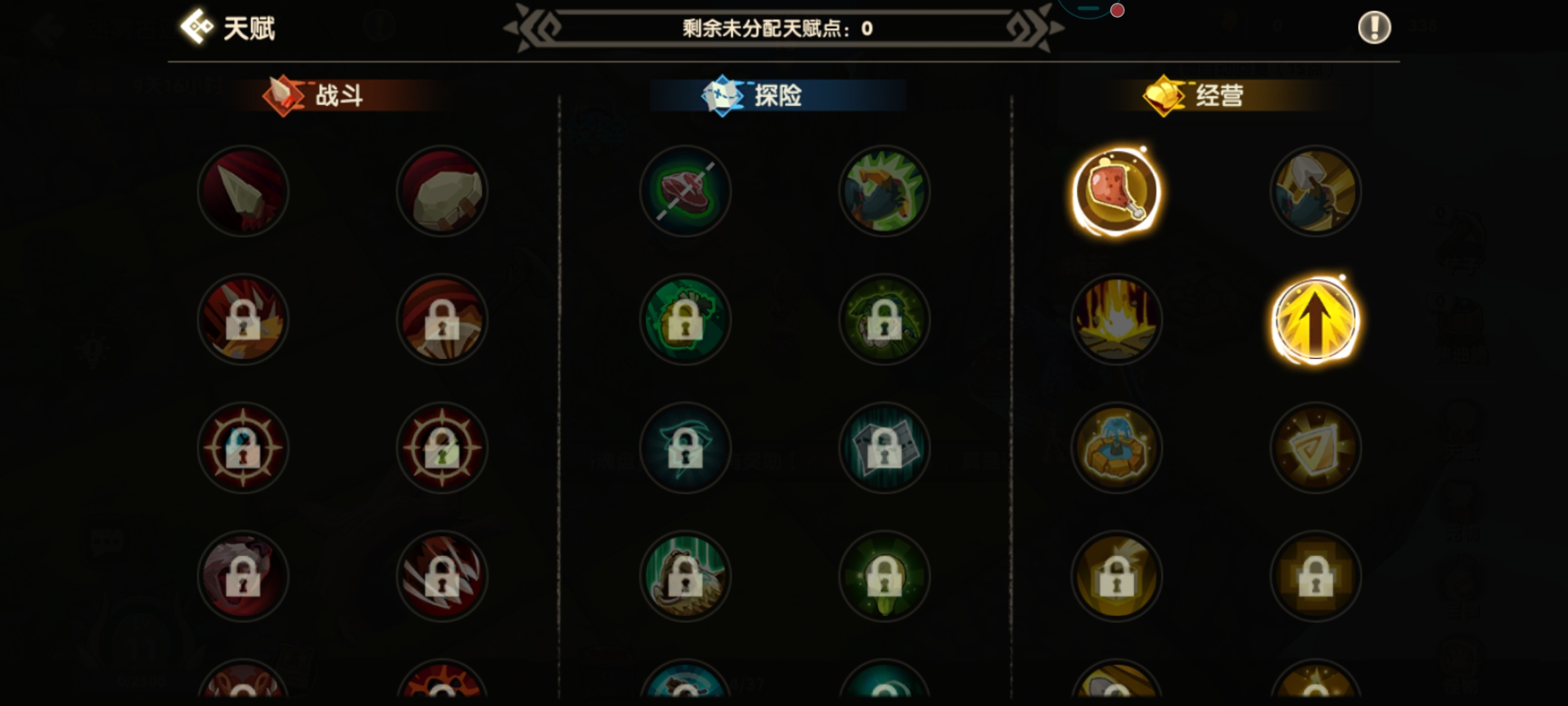 疯狂原始人2迷雾天赋加点方案详解