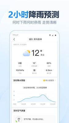 2345天气预报游戏截图2