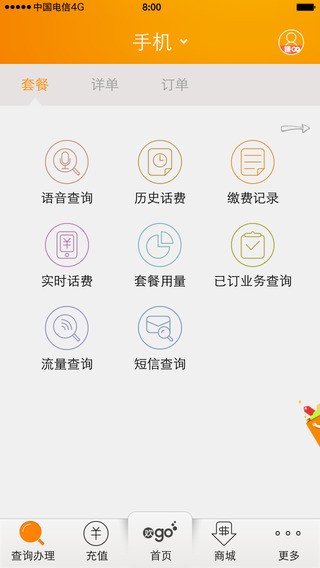 电信营业厅游戏截图3