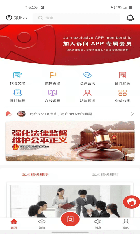 诉问律师游戏截图2