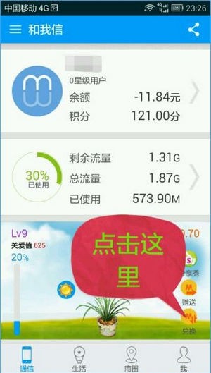 和我信游戏截图1