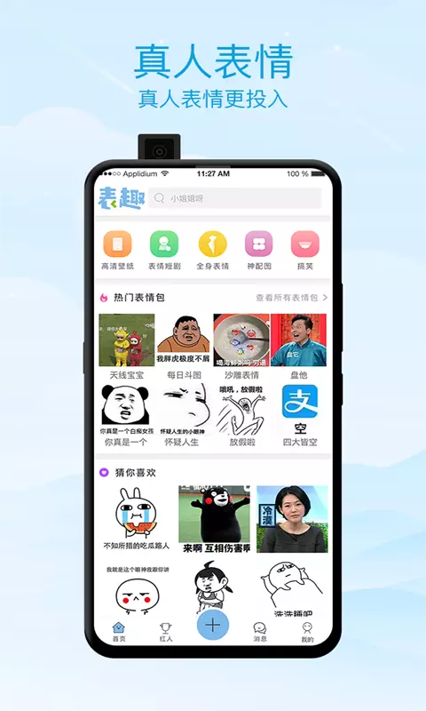 表趣游戏截图3