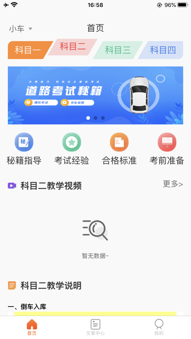 每每学车游戏截图3