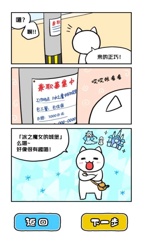 白猫与冰之城游戏截图1