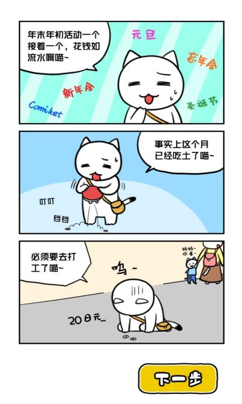 白猫与冰之城游戏截图3