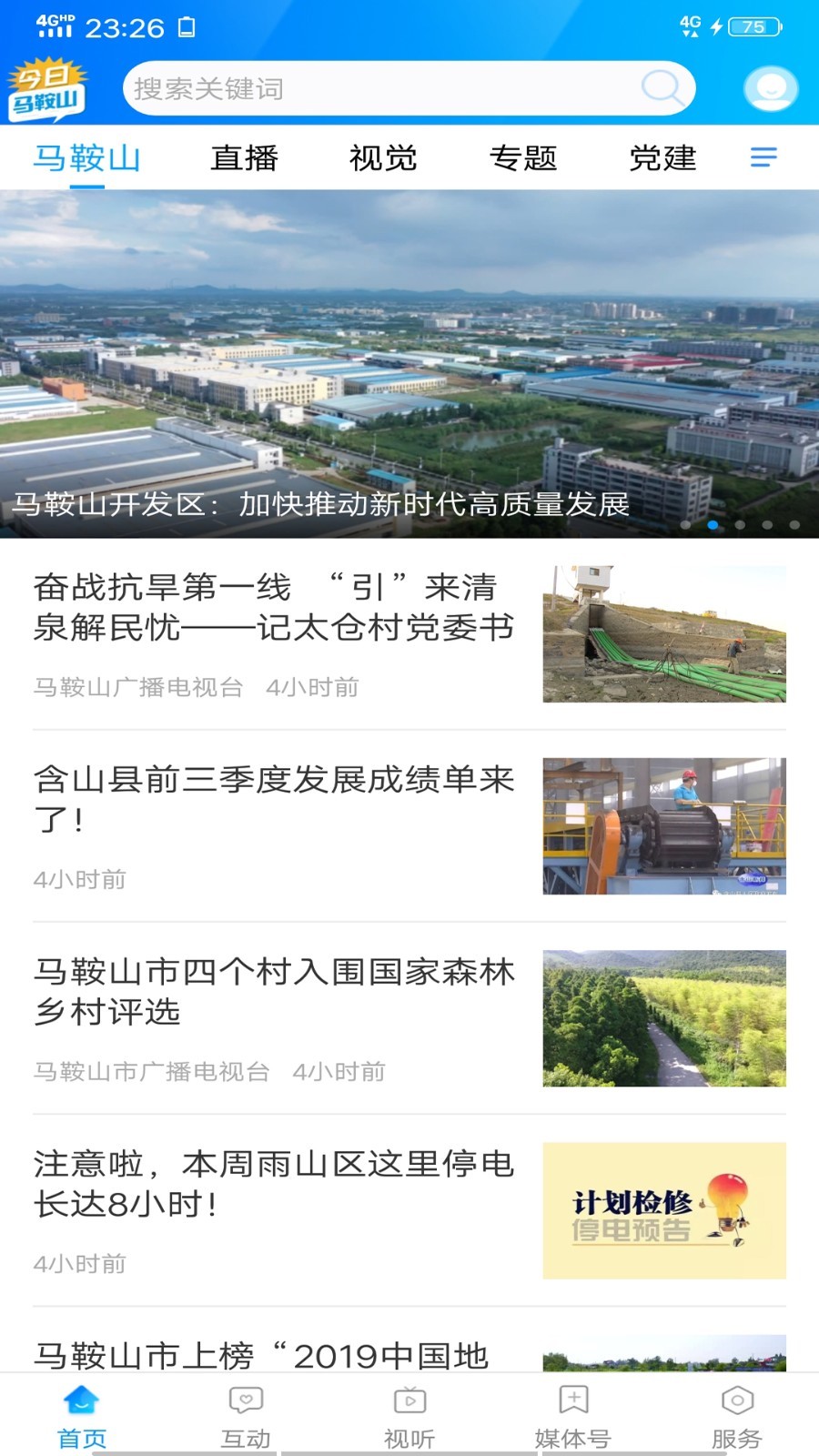 在马鞍山游戏截图2