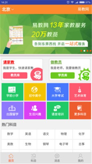 易教网家教游戏截图3