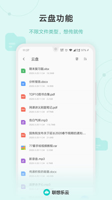 联想乐云游戏截图1