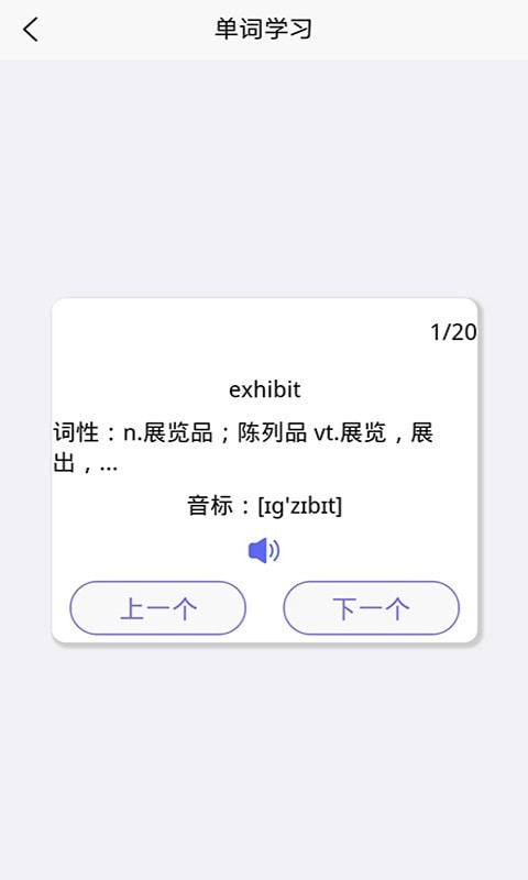 英语单词天天记游戏截图2