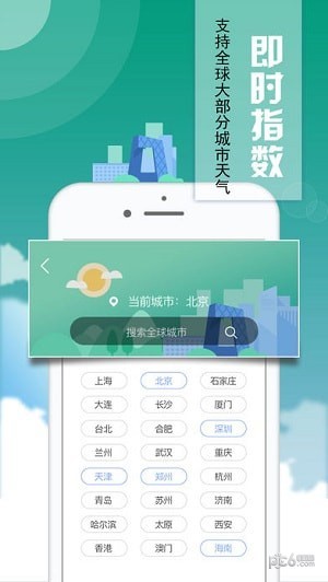 玛雅天气游戏截图4