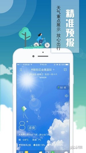 玛雅天气游戏截图1