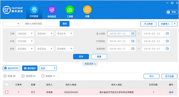 顺丰速运手机客户端游戏截图2