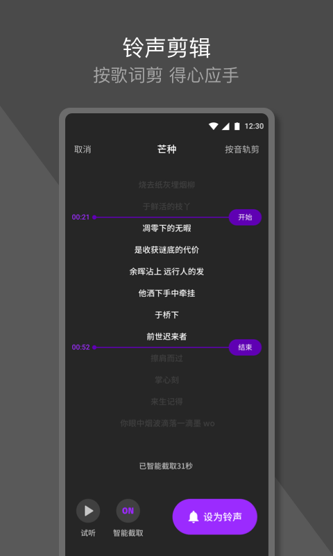 Q音铃声游戏截图3