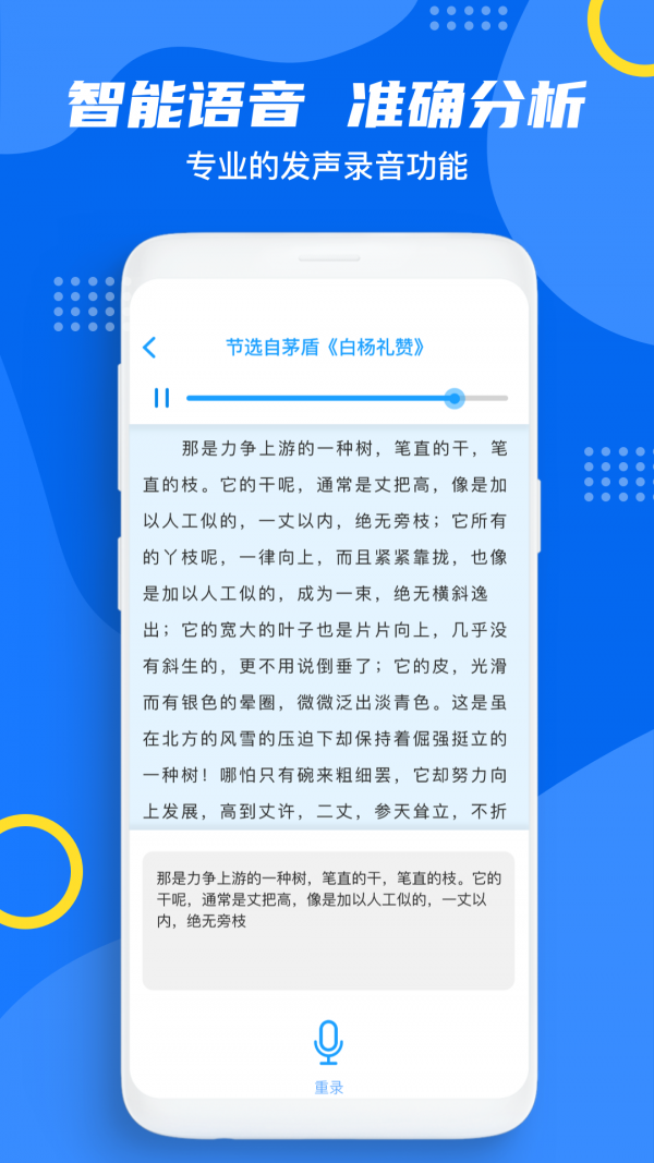 普通话测试题库游戏截图1