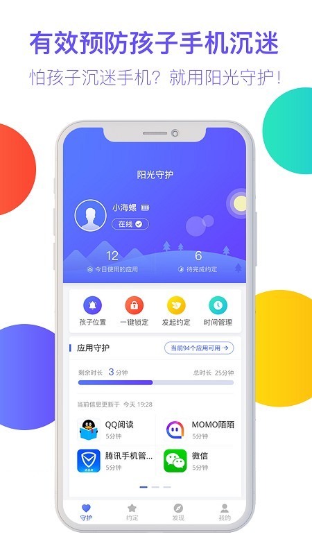 阳光守护家长版游戏截图2