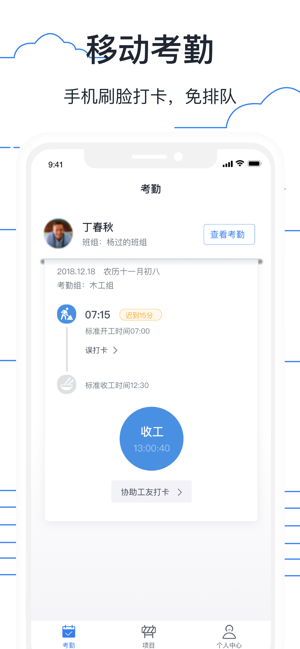 墨计考勤游戏截图2