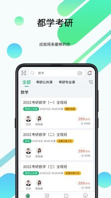 都学考研游戏截图3