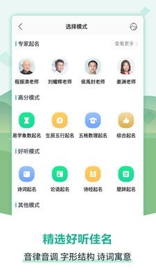 嘉铭宝宝起名取名游戏截图1