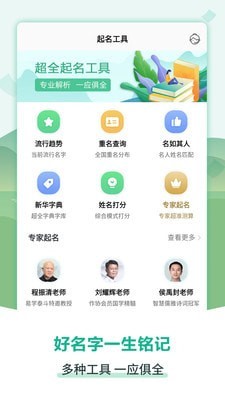 嘉铭宝宝起名取名游戏截图3