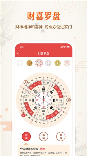 51黄历游戏截图3