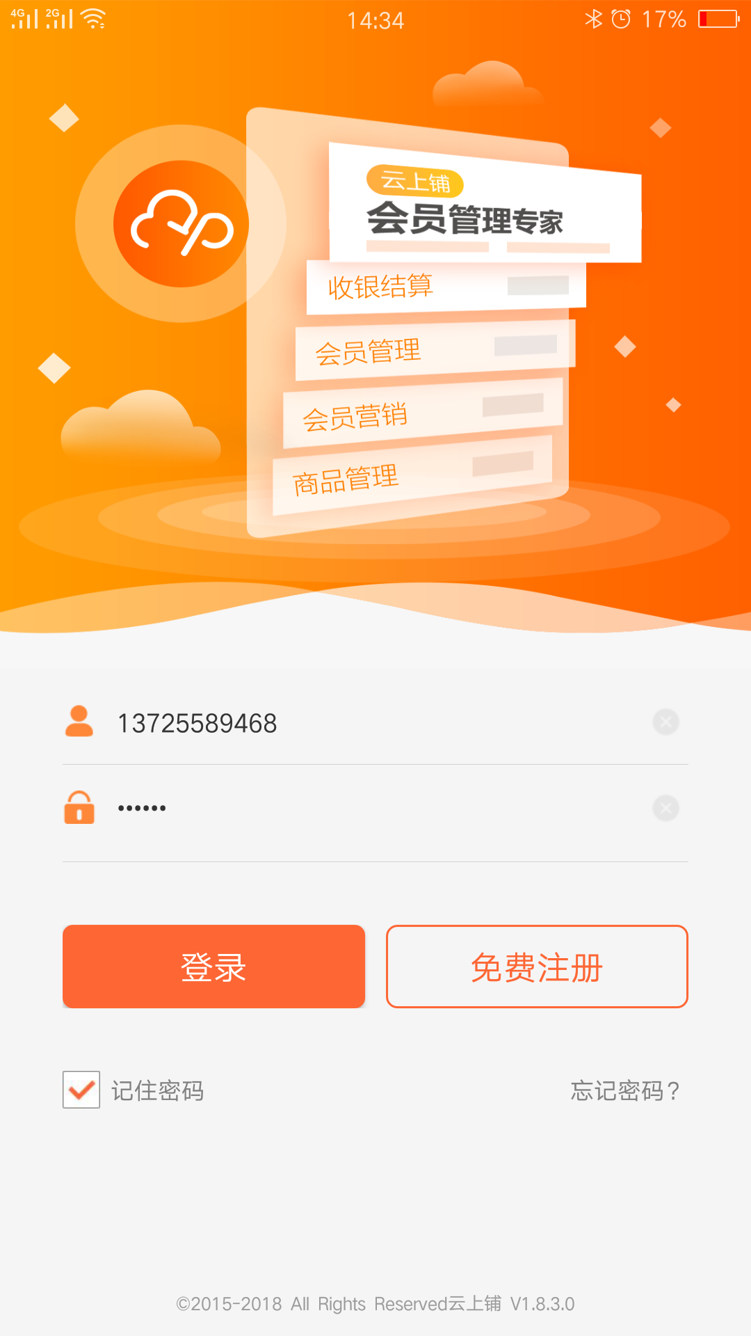 云上铺会员管理收银系统游戏截图2