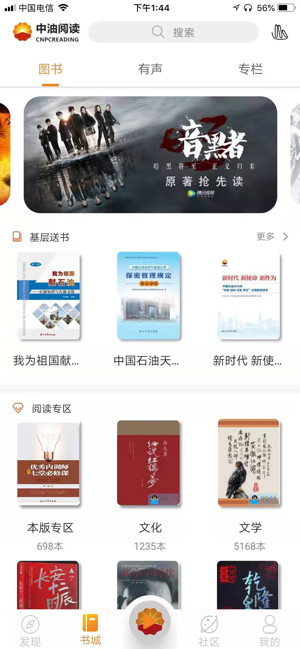 中油阅读游戏截图3