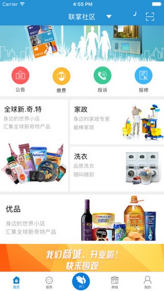 联掌门户游戏截图1