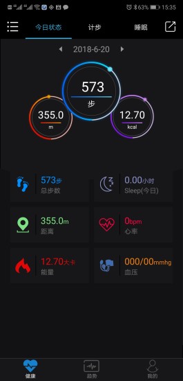 乐动健康手环游戏截图2