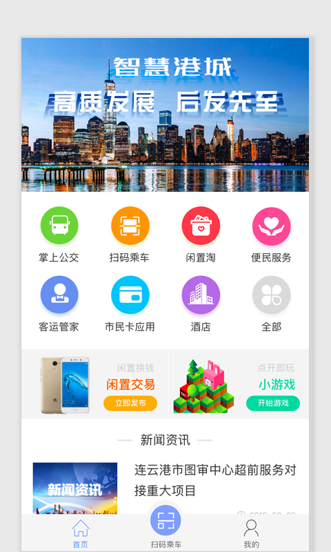 智慧港城游戏截图3