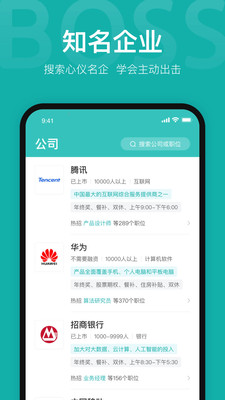 boss直聘游戏截图3