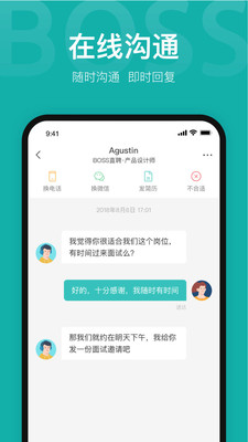 boss直聘游戏截图5