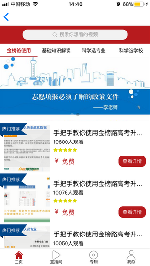 金榜路游戏截图3