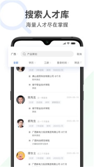 广西招聘宝游戏截图3