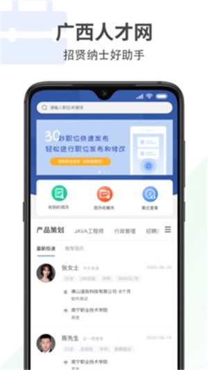 广西招聘宝游戏截图1