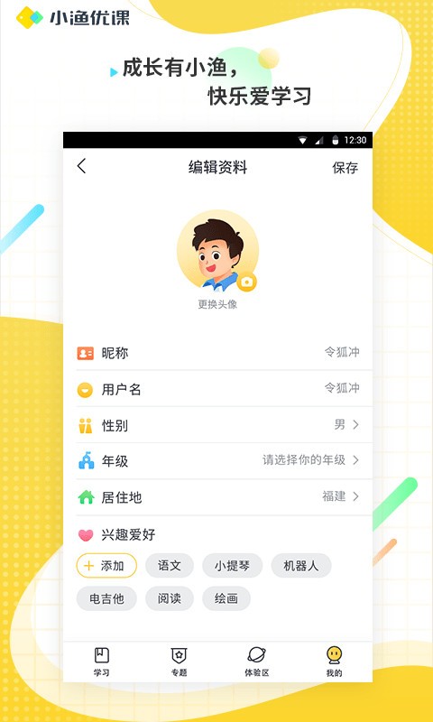 小渔优课游戏截图1