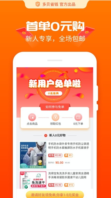 贝省钱 V1.0.2游戏截图2