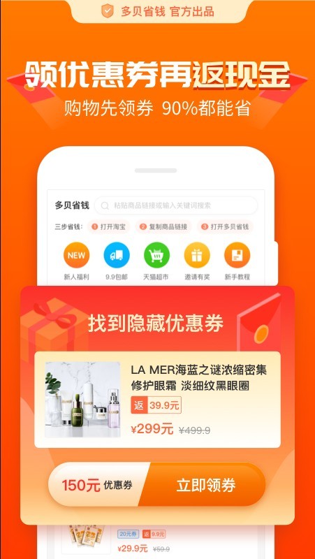 贝省钱 V1.0.2游戏截图3