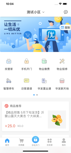 华发优生活游戏截图2