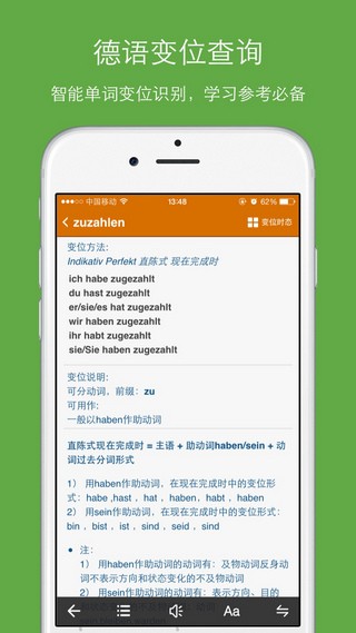 德语助手游戏截图3
