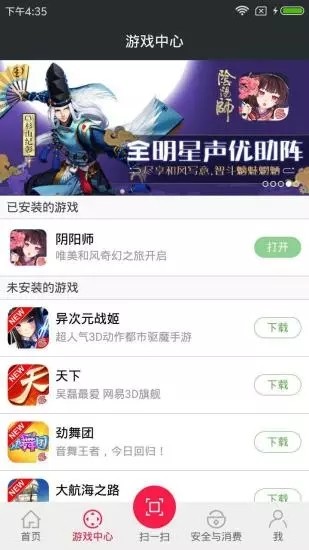 网易云游戏官方版游戏截图3