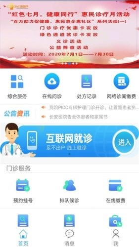 移动医疗游戏截图1