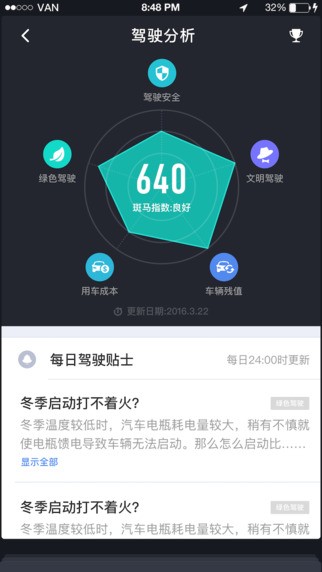 斑马智行app游戏截图4