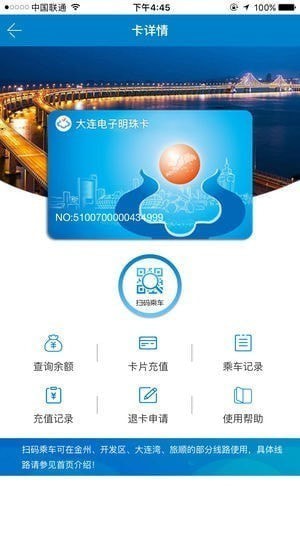 大连明珠卡游戏截图2