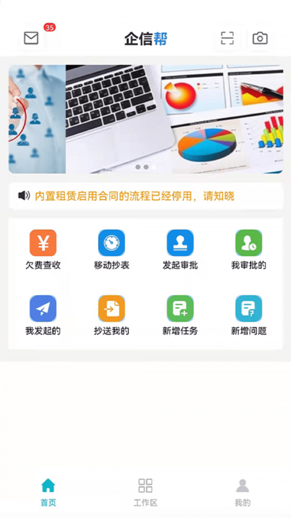 信业帮游戏截图3